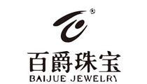 百爵珠宝 百爵珠宝