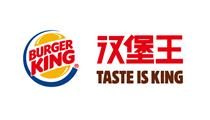 汉堡王 汉堡王