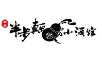先启半步癫 先启半步癫