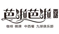 芭拉芭拉西语 芭拉芭拉西语
